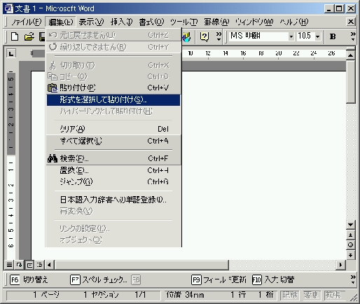 �ҏW�v���j���[��u�E�N���b�N�v���j���[�́u�\��t���v�ő��̃A�v���P�[�V�����ŗ��p�ł���
